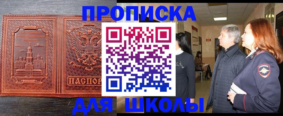 прописка штамп в Перми