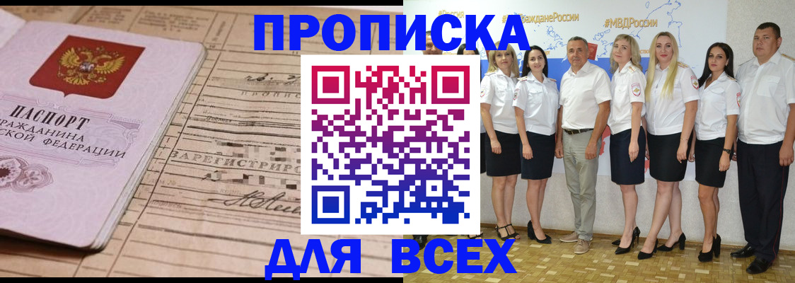 прописка от собственника в Перми