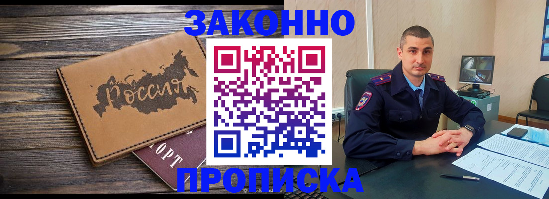 прописка для работы в Перми